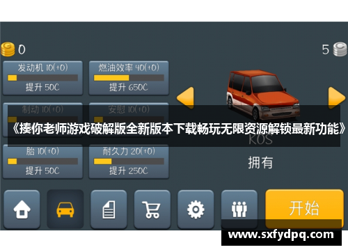 《揍你老师游戏破解版全新版本下载畅玩无限资源解锁最新功能》