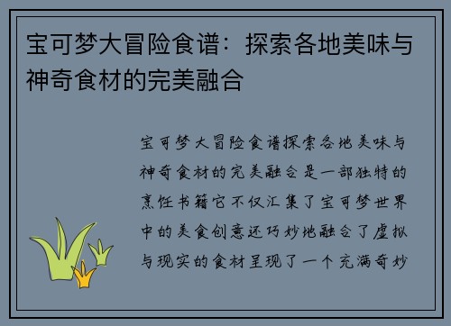 宝可梦大冒险食谱：探索各地美味与神奇食材的完美融合