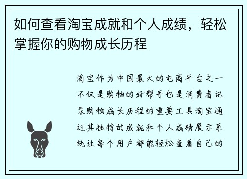 如何查看淘宝成就和个人成绩，轻松掌握你的购物成长历程