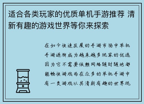 适合各类玩家的优质单机手游推荐 清新有趣的游戏世界等你来探索