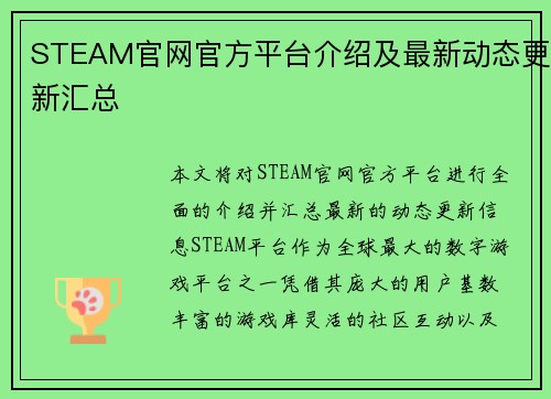 STEAM官网官方平台介绍及最新动态更新汇总