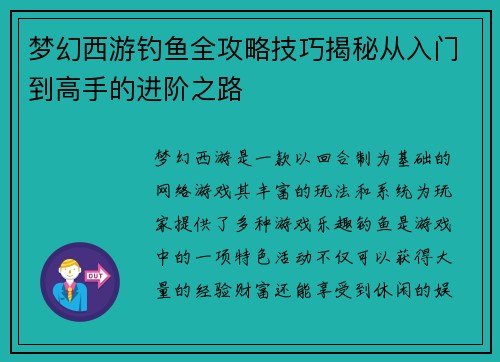 梦幻西游钓鱼全攻略技巧揭秘从入门到高手的进阶之路