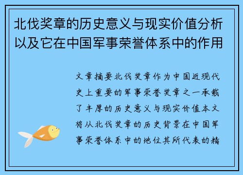 北伐奖章的历史意义与现实价值分析以及它在中国军事荣誉体系中的作用