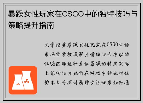 暴躁女性玩家在CSGO中的独特技巧与策略提升指南