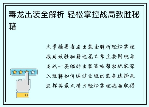 毒龙出装全解析 轻松掌控战局致胜秘籍 毒龙出装全解析 轻松掌控战局致胜秘籍