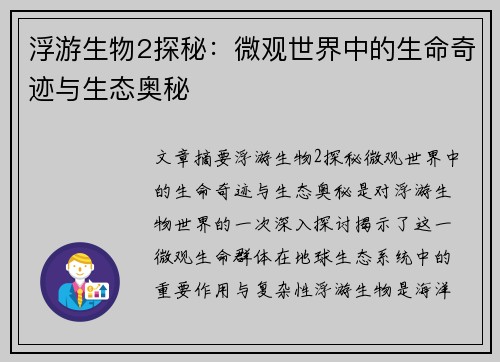 浮游生物2探秘:微观世界中的生命奇迹与生态奥秘 浮游生物2探秘:微观世界中的生命奇迹与生态奥秘