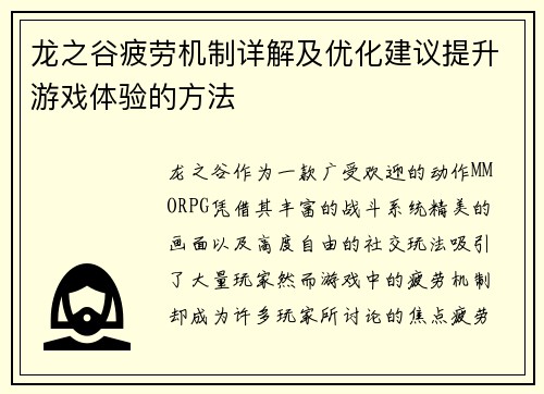 龙之谷疲劳机制详解及优化建议提升游戏体验的方法 龙之谷疲劳机制详解及优化建议提升游戏体验的方法