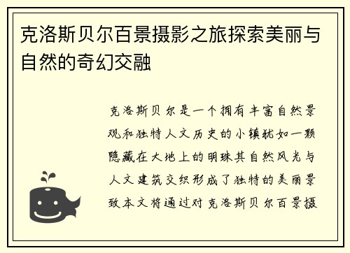 克洛斯贝尔百景摄影之旅探索美丽与自然的奇幻交融 克洛斯贝尔百景摄影之旅探索美丽与自然的奇幻交融