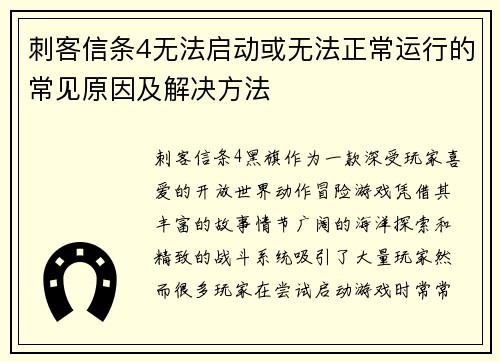刺客信条4无法启动或无法正常运行的常见原因及解决方法 刺客信条4无法启动或无法正常运行的常见原因及解决方法