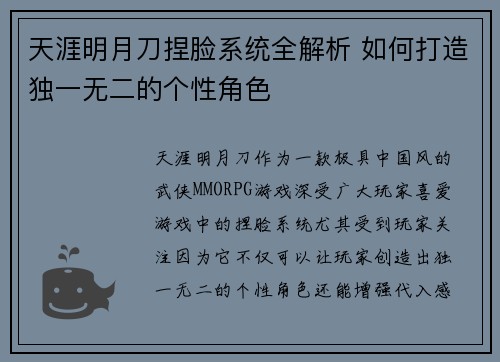 天涯明月刀捏脸系统全解析 如何打造独一无二的个性角色 天涯明月刀捏脸系统全解析 如何打造独一无二的个性角色