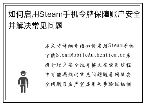 如何启用Steam手机令牌保障账户安全并解决常见问题 如何启用Steam手机令牌保障账户安全并解决常见问题